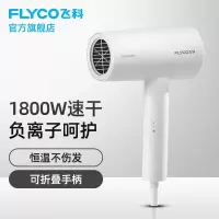 飞科(FLYCO)便携吹风机电吹风负离子家用宿舍学生大功率深度养发 [1800W速干不伤发]负离子