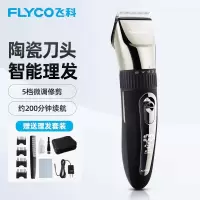 飞科(FLYCO) 电动理发器成人儿童电推剪 剃头电推子全身水洗 [个人实用套装]理发套装+收纳包