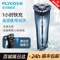 飞科(FLYCO)电动剃须刀全身水洗须刨刮胡刀充电式数显男士电胡须刀 标配[电量数显 一小时快充]