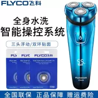 飞科(FLYCO) 电动剃须刀充电式三头浮动刮胡刀全身水洗商务便携式胡须刀