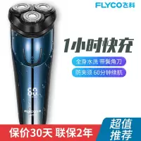 飞科(FLYCO)电动剃须刀充电式刮胡子刀男士胡须刀三头剃胡刀须刨水洗 湖蓝