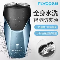 飞科(FLYCO) 电动剃须刀充电式双头浮动刮胡刀 全身水洗商务便携式胡须刀 宝石蓝[一小时快充]