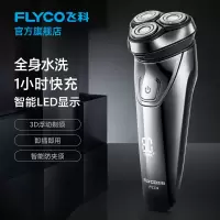 飞科(FLYCO) 智能电动剃须刀 全身水洗刮胡 标配[一小时快充]