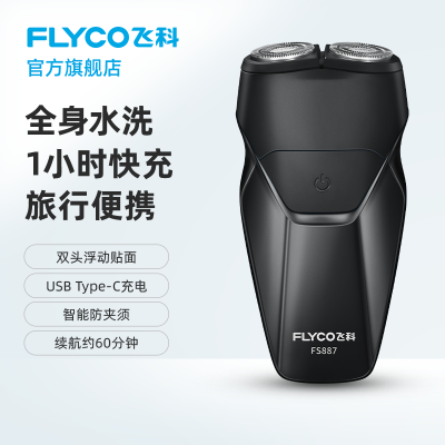 飞科(FLYCO)电动剃须刀男士刮胡刀全身水洗智能充电式胡须刀新品 曜石黑[一小时快充]