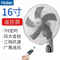 海尔壁扇壁挂式电风扇家用宿舍餐厅工业摇头挂墙壁挂壁式电扇商用 白色遥控款16寸