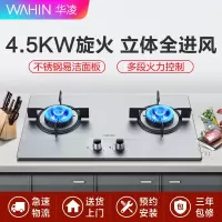 美的出品华凌燃气灶双灶家用 天然气液化煤气猛火台嵌入式炉具 4.5kW+不锈钢 天然气