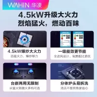 华凌燃气灶煤气灶天然气液化气 厨房家用 一级能效4.5KW台嵌两用灶具 天然气