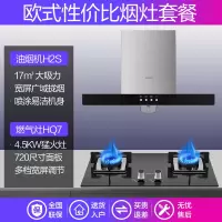 美的华凌抽吸油烟机大吸力燃气灶套餐家用厨房烟机灶具套装 17立方按键款+4.5KW钢化猛火灶 天然气