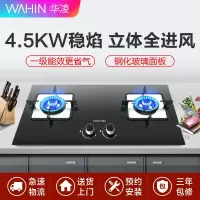 美的出品华凌燃气灶双灶家用 天然气液化煤气猛火台嵌入式炉具 4.5kW+钢化玻璃 液化气