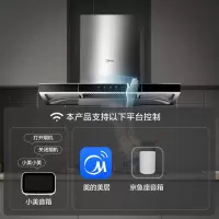 美的(Midea)家用21立方大吸力欧式顶吸抽油烟机挥手感应自清洗APP大风量吸油烟机 排烟机 智能家电 单烟机