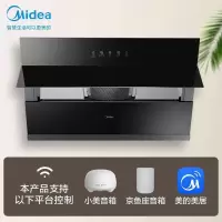 美的(Midea)家用油烟机侧吸式排烟机20大吸力免拆洗吸油烟机智能WIFI 自清洗抽油烟机 抽烟机 智能家电