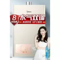 美的(Midea)12升燃气热水器天然气 恒温芯精控恒温多重防护开机自检 智能家电APP [炫彩新品]水气双调手机互联