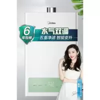 美的(Midea)初见智能家电套系13升燃气热水器天然气 恒温芯精控恒温 APP智控健康洗