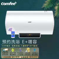 美的出品comfee电热水器家用速热卫生间洗澡储水式安全防电墙保护 50升WiFi预约+增容速洗