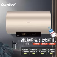 美的(Midea)出品comfee电热水器家用速热储水式 50升60升可选 经济适用安全防护 防电墙 50升 出水断电+