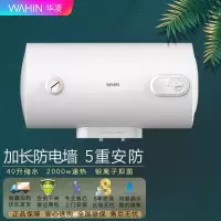 美的华凌WAHIN 60升电热水器 2000W大功率速热 节能保温型 加长防电墙 搪瓷内胆8年包修 40升