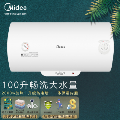 美的(Midea)电热水器100升大容量储水式 家用洗澡 经济节能