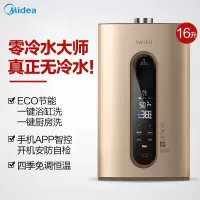 美的华凌零冷水燃气热水器 16升天然气家用即热式 WIFI智控 增压零冷水智能家电 摩卡金