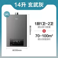 美的燃气热水器家用天然气恒温洗澡强排式14升16升 智能家电 14升 天然气