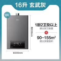 美的燃气热水器家用天然气恒温洗澡强排式14升16升 智能家电 16升 天然气