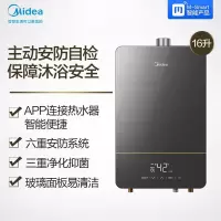 美的16升燃气热水器天然气家用智能家电安全即热水量伺服2.0全面玻璃大屏健康洗浴即开即热 玄武灰 时尚好物
