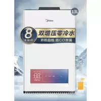 美的燃气热水器家用天然气双增压零冷水变频恒温全屋零冷水手机控安全防CO即热强排式智能家电 13升零冷水 天然气