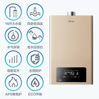 美的燃气热水器家用天然气变频恒温防CO泄漏智能多重安防洗澡即热强排式智能家电 16升