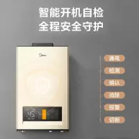 美的(Midea)16升燃气热水器天然气全屋零冷水 磁净化健康洗安防自检智能变升手机智能家电 [智能随温感]水气双调 1