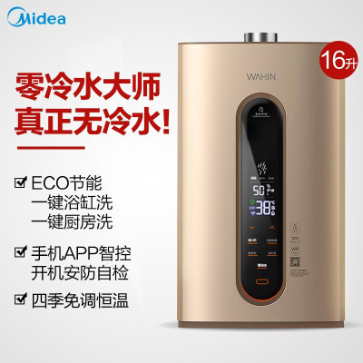 美的(Midea)零冷水燃气热水器16升天然气智能家用节能即热式无需等待热水即开 摩卡金