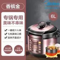 美的电压力锅6L大容量家用智能双胆全自动高压饭煲7-8人 [尊享版]香槟金