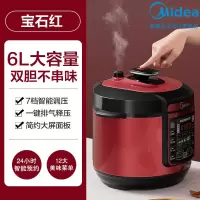 美的电压力锅6L大容量家用智能双胆全自动高压饭煲7-8人 宝石红