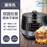 美的电压力锅家用大容量智能5L高压饭煲多功能正品5-6人 [尊贵版]黛黑藏青色
