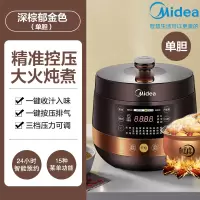 美的电压力锅家用大容量智能5L高压饭煲多功能正品5-6人 [棕色]