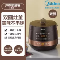 美的电压力锅家用大容量智能5L高压饭煲多功能正品5-6人 〖尊贵版〗深棕郁金色