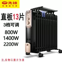 先锋取暖器 电热油汀家用电暖气片13片电暖炉室内加热器电暖器 13片[1代直板]