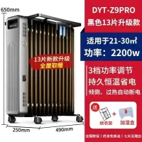 取暖器油汀立式电暖器家用卧室恒温省电暖气片电暖气取暖炉烤火炉 13片[1代直板]