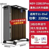 取暖器油汀立式电暖器家用卧室恒温省电暖气片电暖气取暖炉烤火炉 15片升级款直板油汀1