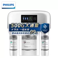 飞利浦(PHILIPS)家用净水器 厨房直饮RO反渗透纯水机 500G大通量低废水净水机 Pro500 [Pro500热