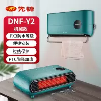 先锋浴室暖风机家用防水取暖器节能速热神器壁挂式卫生间小型电暖 按键款 台挂两用