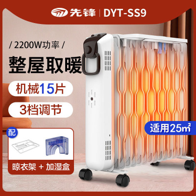 先锋取暖器DYT-Z2家用油汀节能省电暖器13片电暖气片烤火炉暖气片 热浪15片