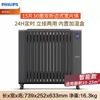 飞利浦石墨烯油汀取暖器电暖器家用节能省电油酊丁壁挂暖气烤火炉 黑灰色