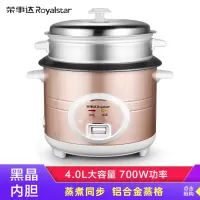 荣事达电饭煲家用5L机械全自动不粘煮饭多功能蒸煮一体老式电饭锅 金色