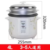 荣事达电饭锅老式电饭煲锅家用多功能4L小型3-5人普通带蒸笼正品 白色
