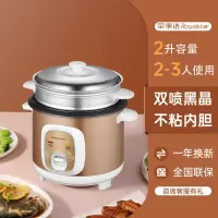 荣事达电饭锅家用小型1-2-3-4-5-6L多功能蒸煮两用普通老式电饭煲 2L升级款黑晶内胆
