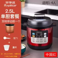 荣事达迷你电压力锅小型电高压锅小饭煲2.5L全自动智能家用1-2人3 红色