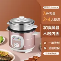 荣事达电饭锅家用小型1-2-3-4-5-6L多功能蒸煮两用普通老式电饭煲 3L升级款黑晶内胆