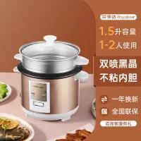 荣事达电饭锅家用小型1-2-3-4-5-6L多功能蒸煮两用普通老式电饭煲 1.5L升级款黑晶内胆