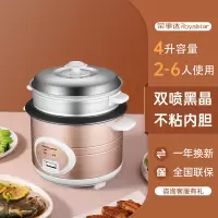 荣事达电饭锅家用小型1-2-3-4-5-6L多功能蒸煮两用普通老式电饭煲 4L升级款黑晶内胆
