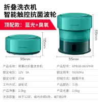 荣事达折叠洗衣机小型内衣内裤专用杀菌迷你便携式洗袜子懒人神器 绿色[臭氧杀菌+蓝光+触控面板]+沥水篮