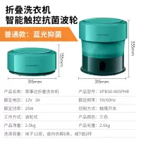 荣事达折叠洗衣机小型内衣内裤专用杀菌迷你便携式洗袜子懒人神器 绿色[蓝光抑菌+触控面板]+沥水篮